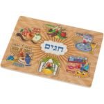 Puzzle Fêtes Juives 30x22cm - Jeu Éducatif Judaica Enfant